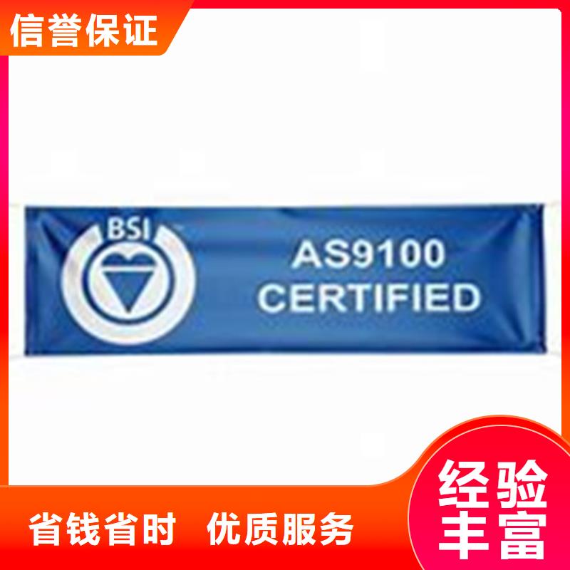 【AS9100认证IATF16949认证优质服务】