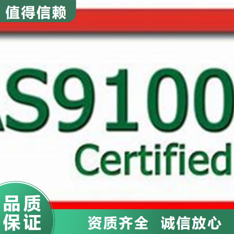 实力强有保证《博慧达》【AS9100认证】ISO13485认证服务热情