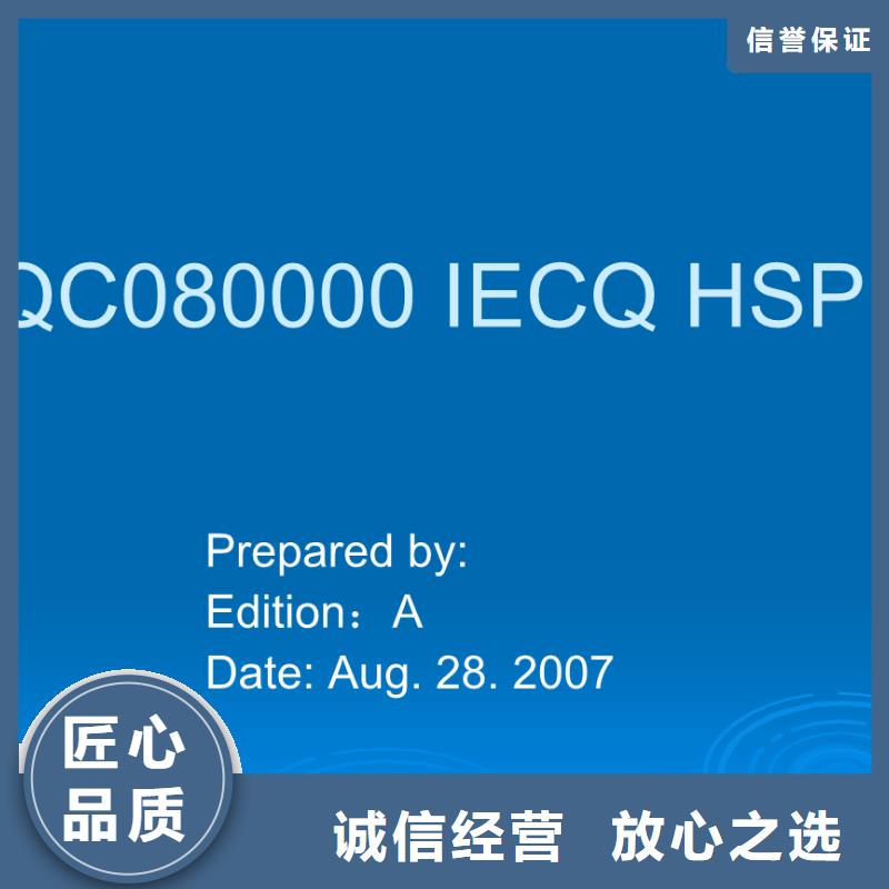张家港QC080000管理体系认证条件有哪些