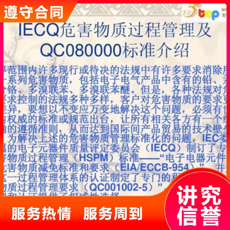 QC080000认证AS9100认证诚实守信