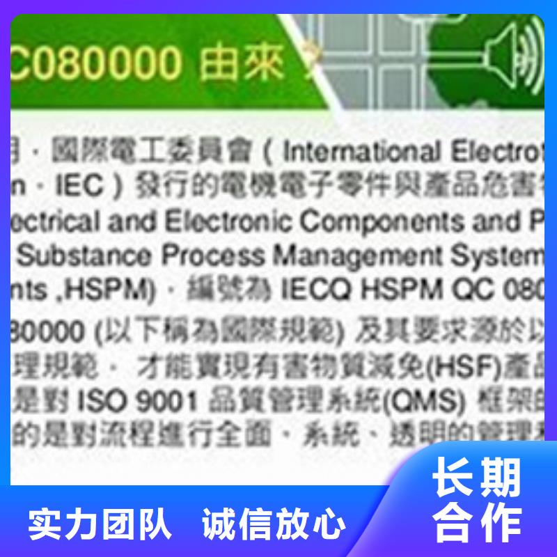 QC080000认证AS9100认证诚实守信