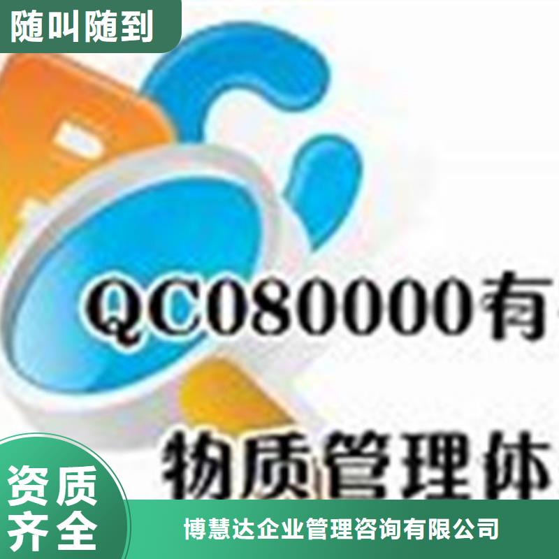 陆丰QC080000危害物质体系认证