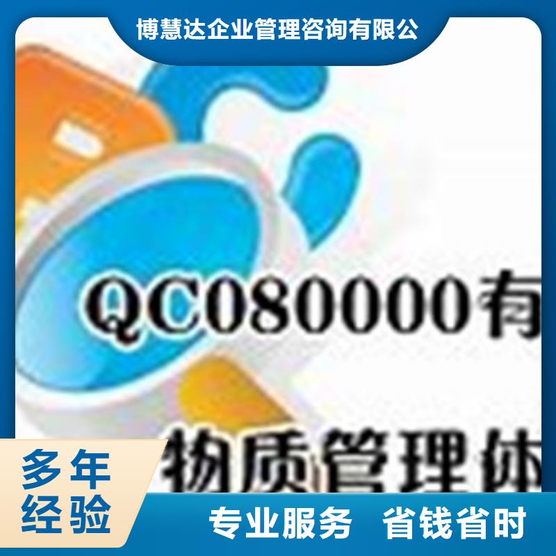 海丰QC080000体系认证