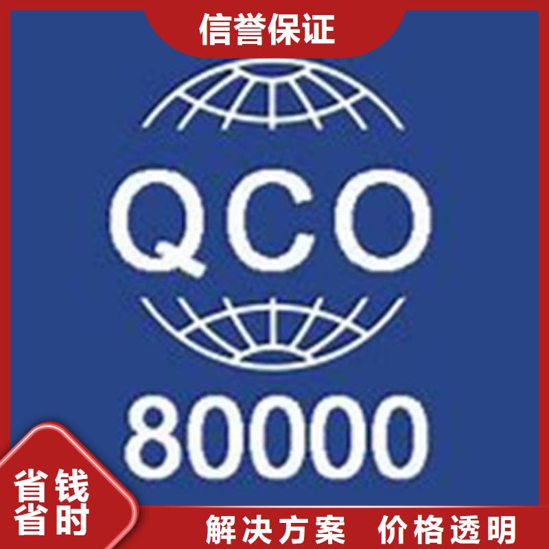 陆丰QC080000危害物质体系认证