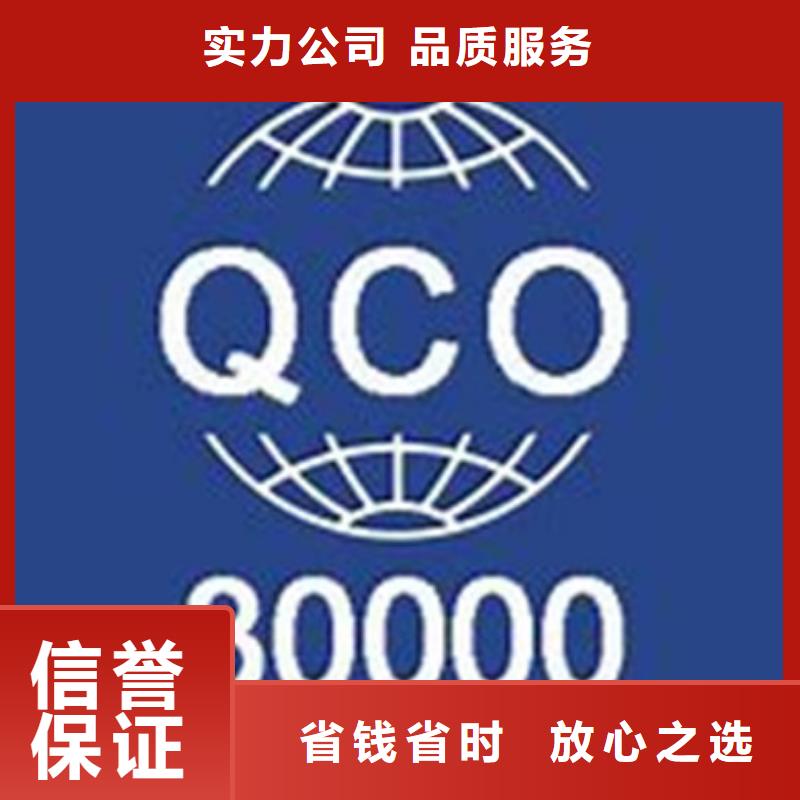 长安镇QC080000危害物质体系认证出证快