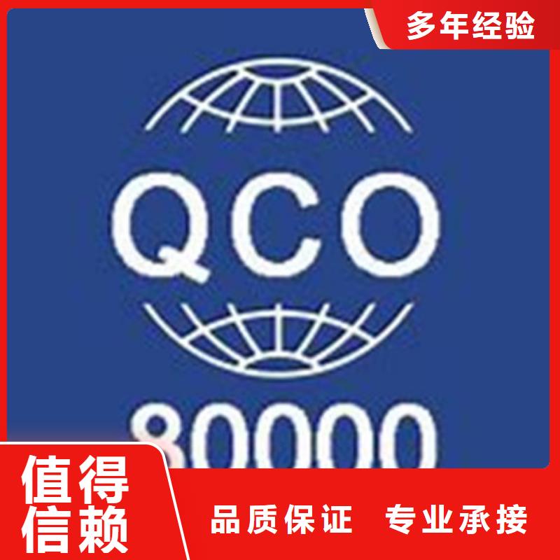 椒江QC080000体系认证出证快