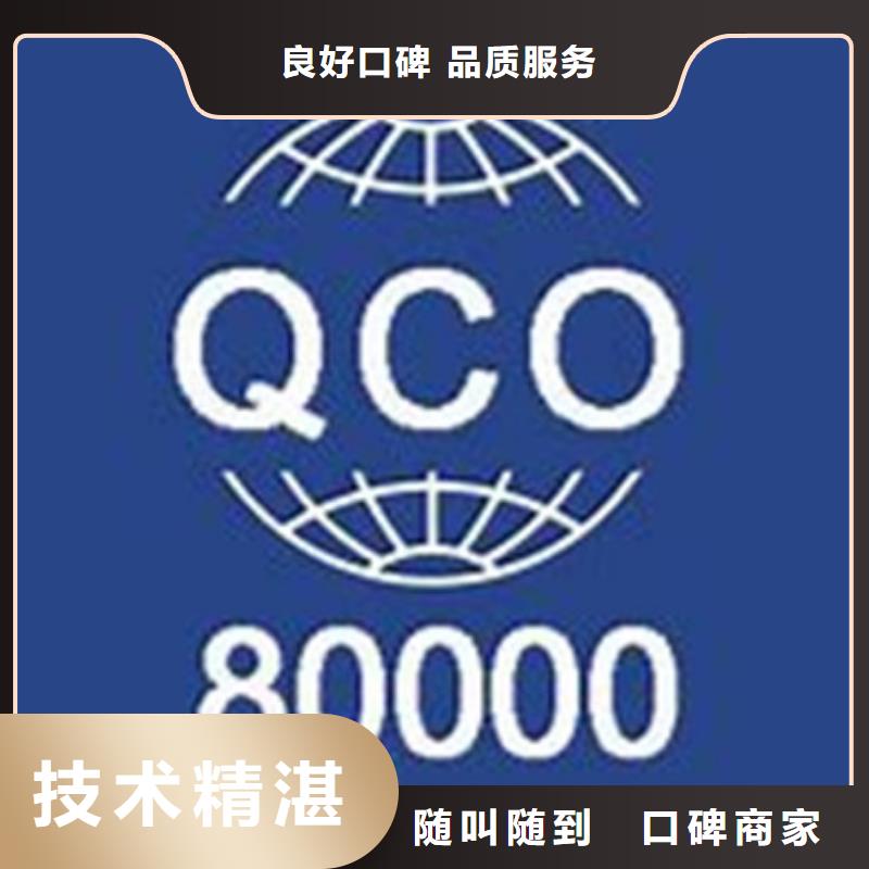 桥头镇QC080000危害物质体系认证条件有哪些