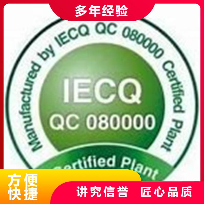 长安镇QC080000危害物质体系认证出证快