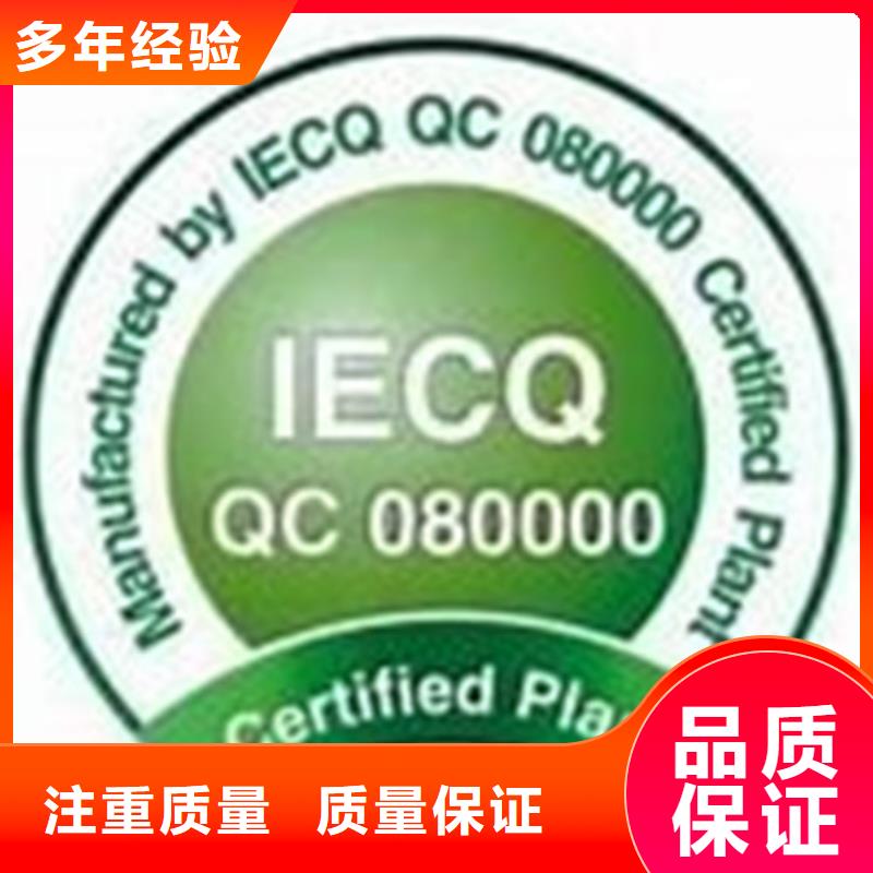 附近<博慧达>QC080000认证FSC认证口碑商家