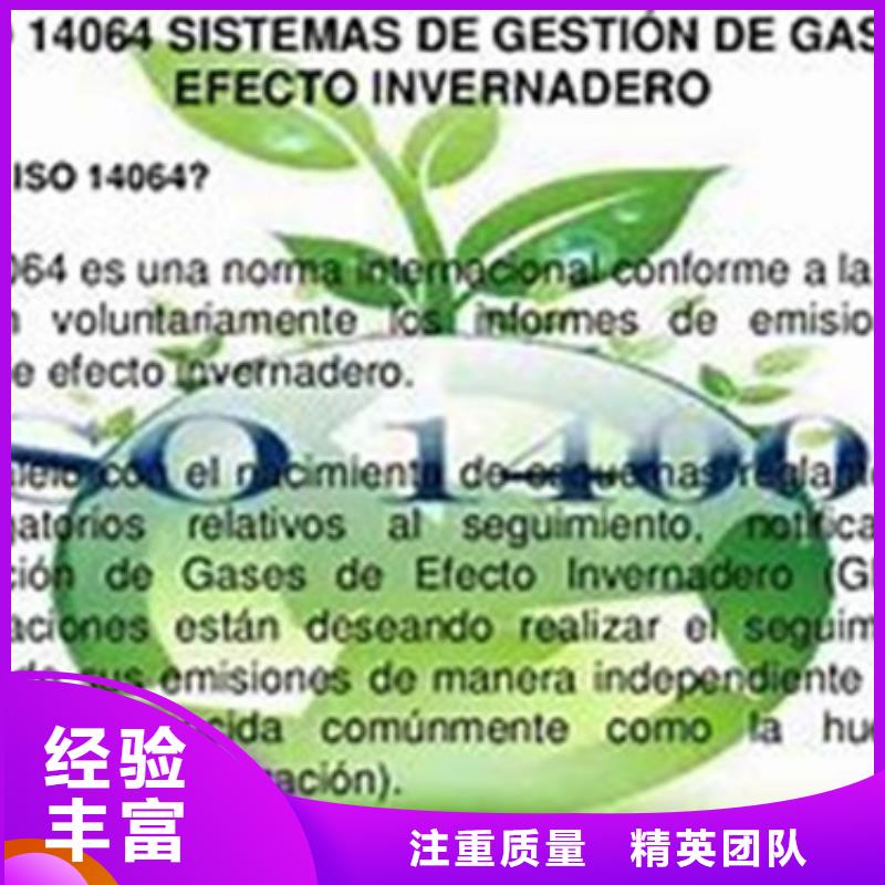 ISO14064温室排放认证机构哪家权威