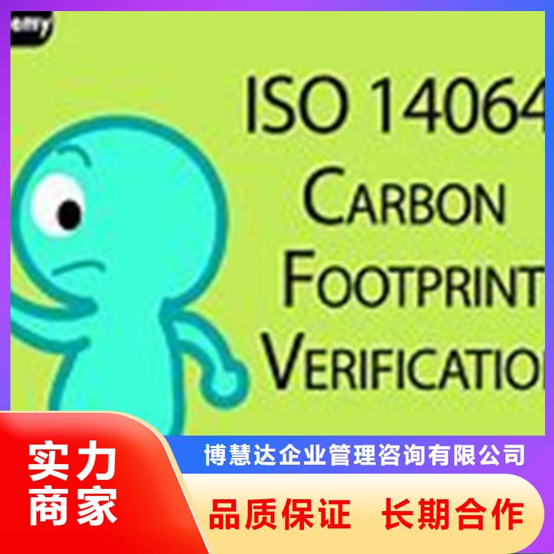 ISO14064温室排放认证机构哪家权威