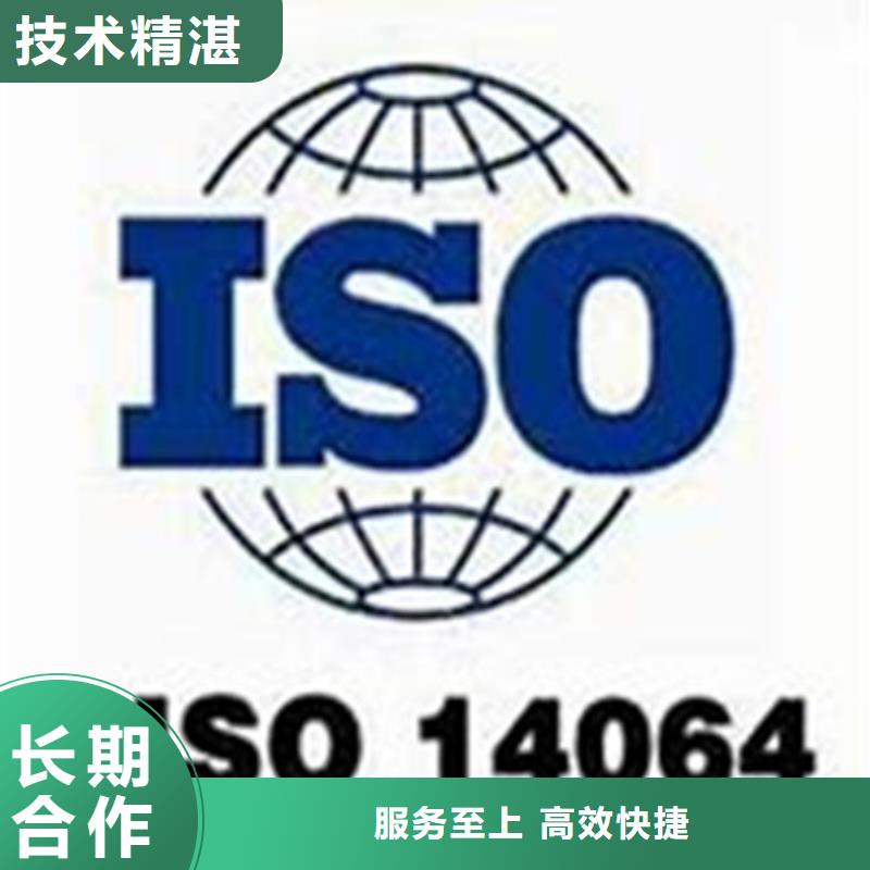 ISO14064认证_HACCP认证讲究信誉