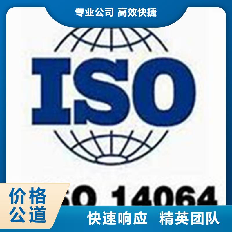 ISO14064温室排放认证出证快
