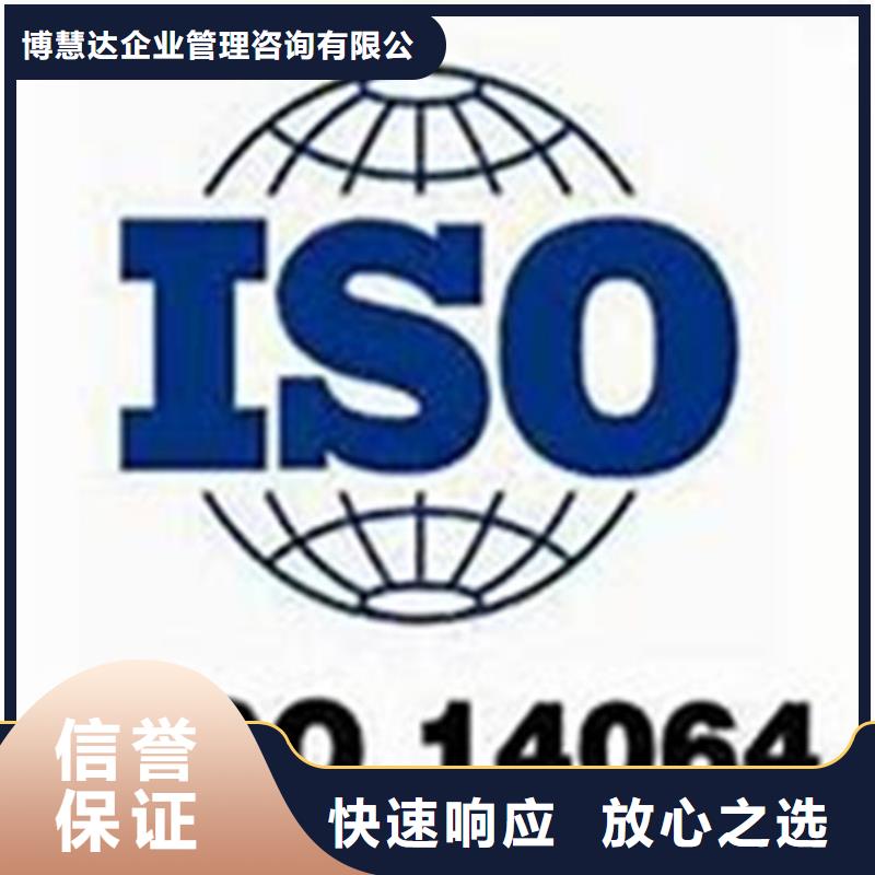 ISO14064认证【AS9100认证】实力商家