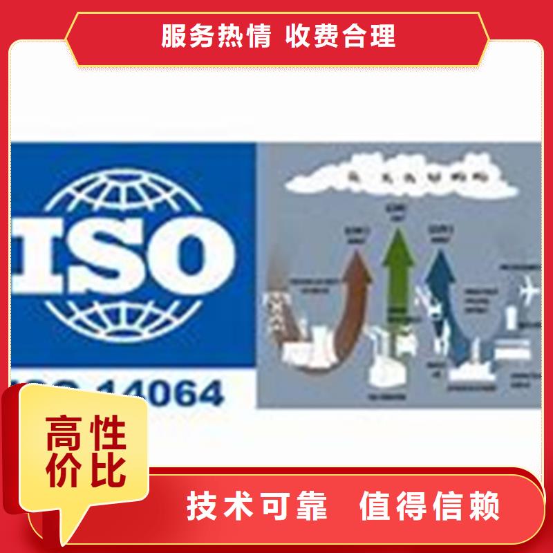 ISO14064认证【ISO13485认证】解决方案