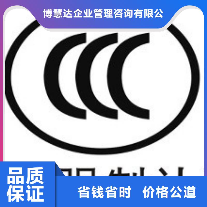 CCC认证ISO9001\ISO9000\ISO14001认证明码标价