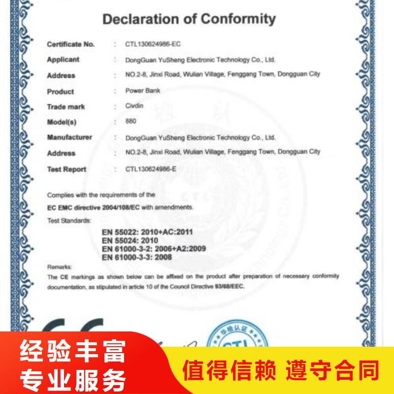 CE认证【知识产权认证/GB29490】正规公司