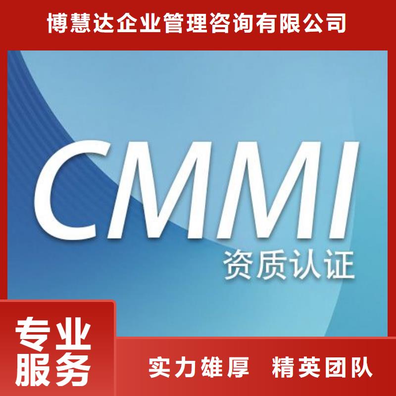 CMMI三级认证条件有哪些