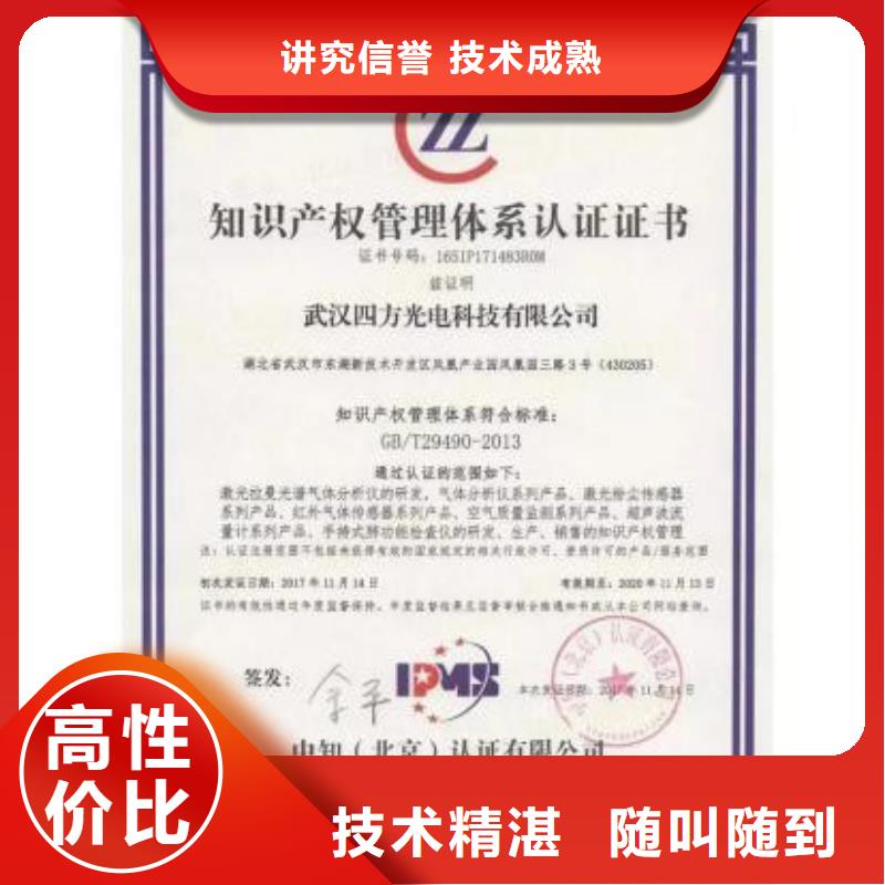 订购【博慧达】知识产权管理体系认证【ISO9001\ISO9000\ISO14001认证】技术成熟