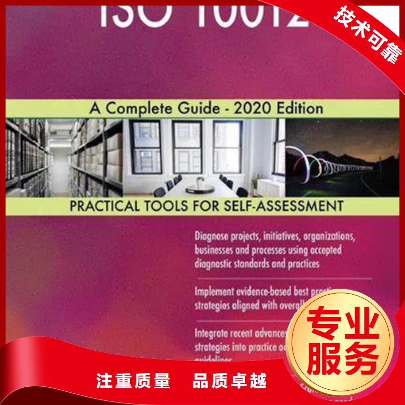 ISO10012认证-GJB9001C认证信誉良好