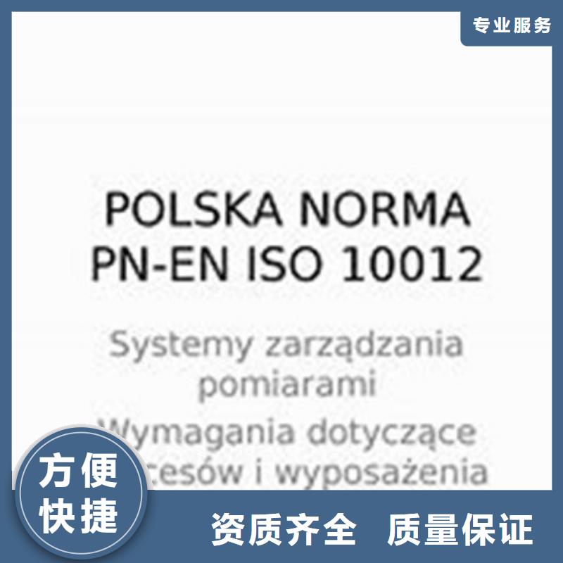 ISO10012认证AS9100认证技术比较好