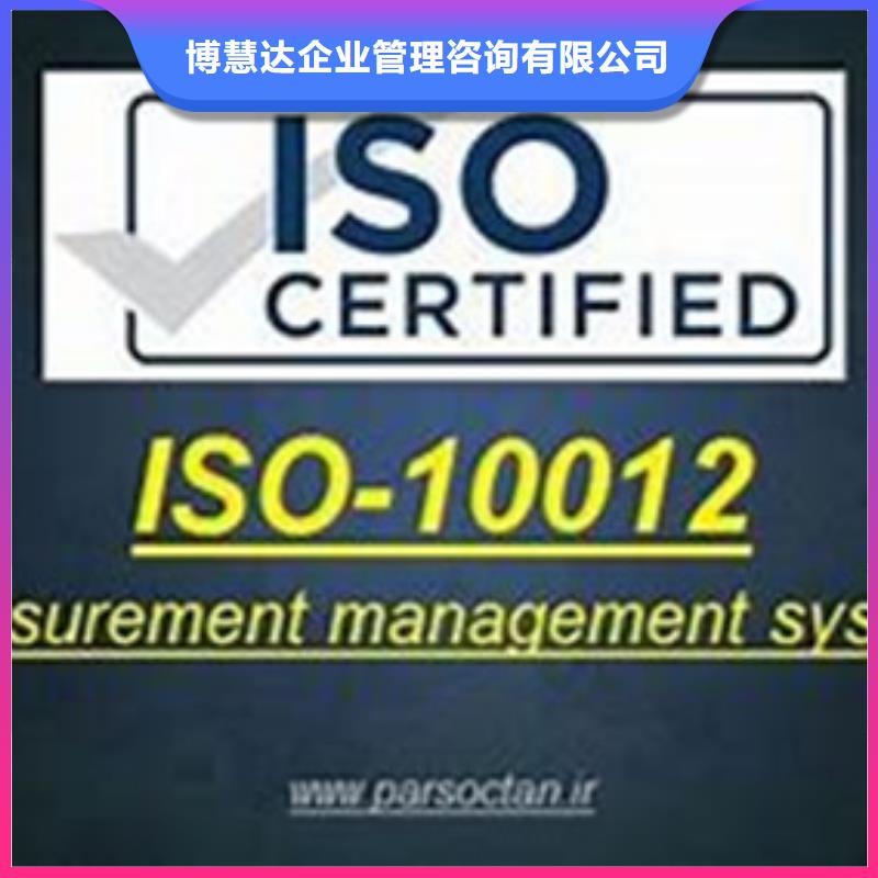 ISO10012认证AS9100认证技术比较好