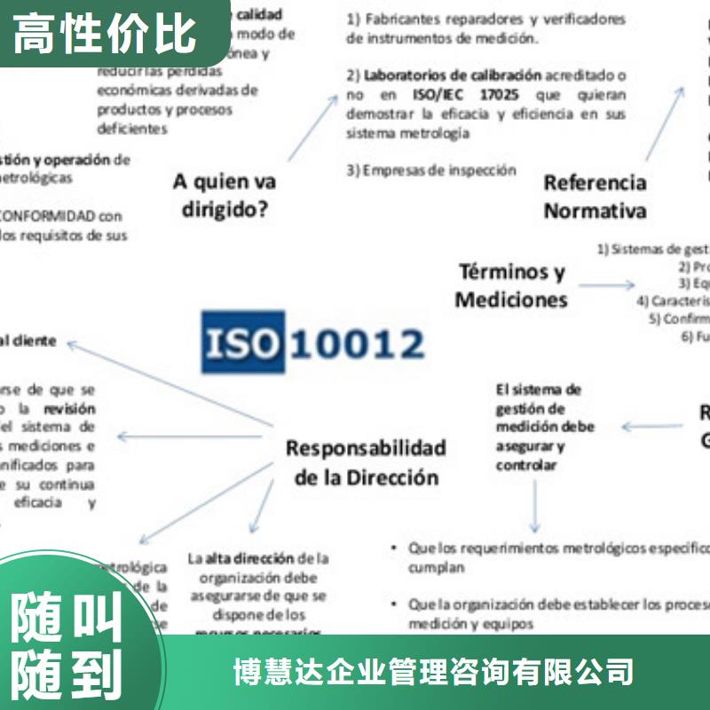采购(博慧达)ISO10012认证ISO14000\ESD防静电认证多年行业经验