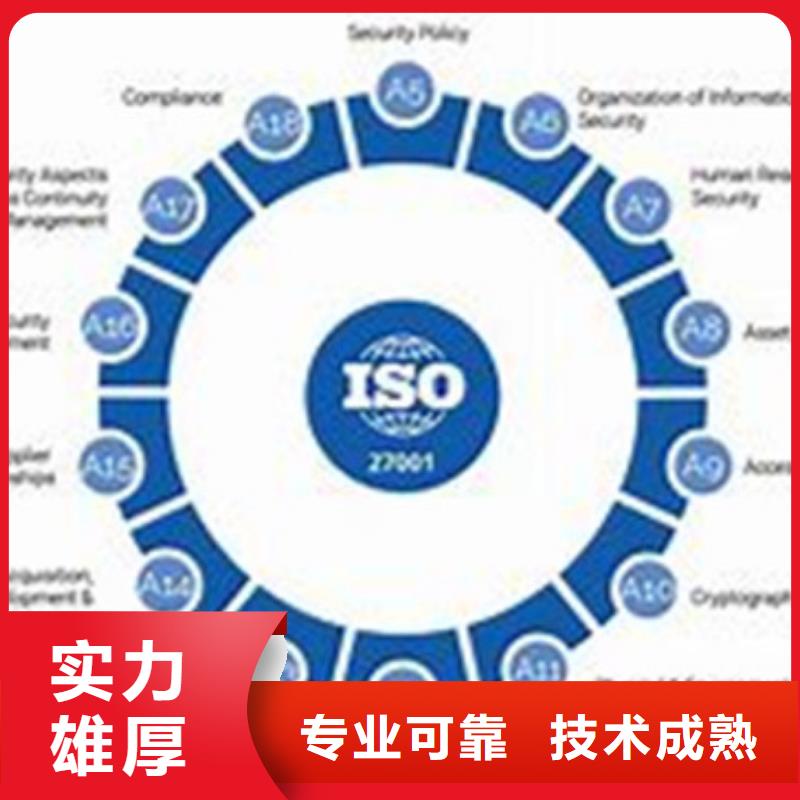 iso27001认证ISO9001\ISO9000\ISO14001认证比同行便宜