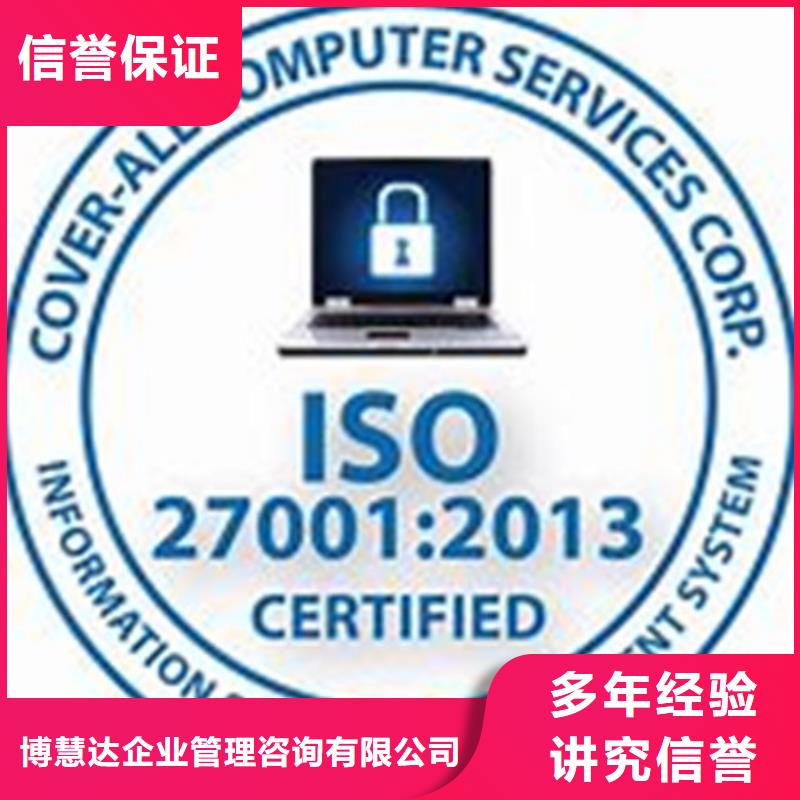 ISO27001信息安全认证条件有哪些