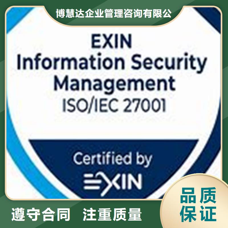 专业可靠<博慧达>iso27001认证ISO9001\ISO9000\ISO14001认证专业品质