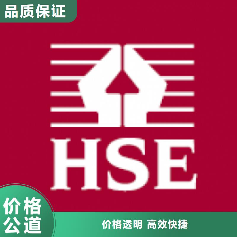 高唐HSE认证体系要多少钱