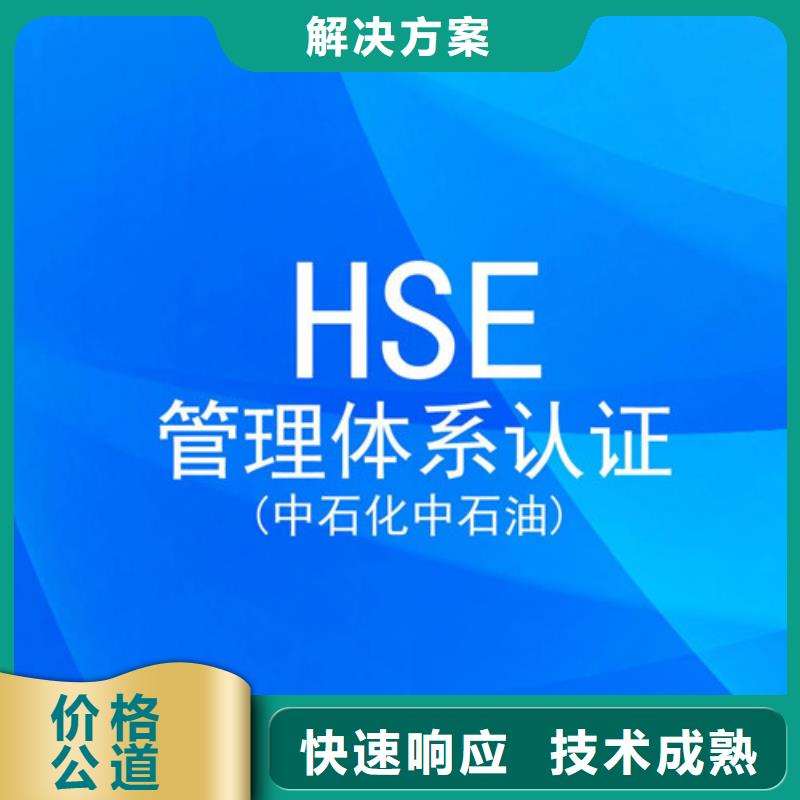 HSE环境健康安全认证费用优惠