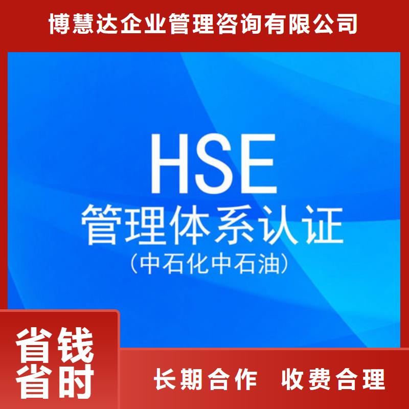 东昌府HSE体系认证要哪些条件