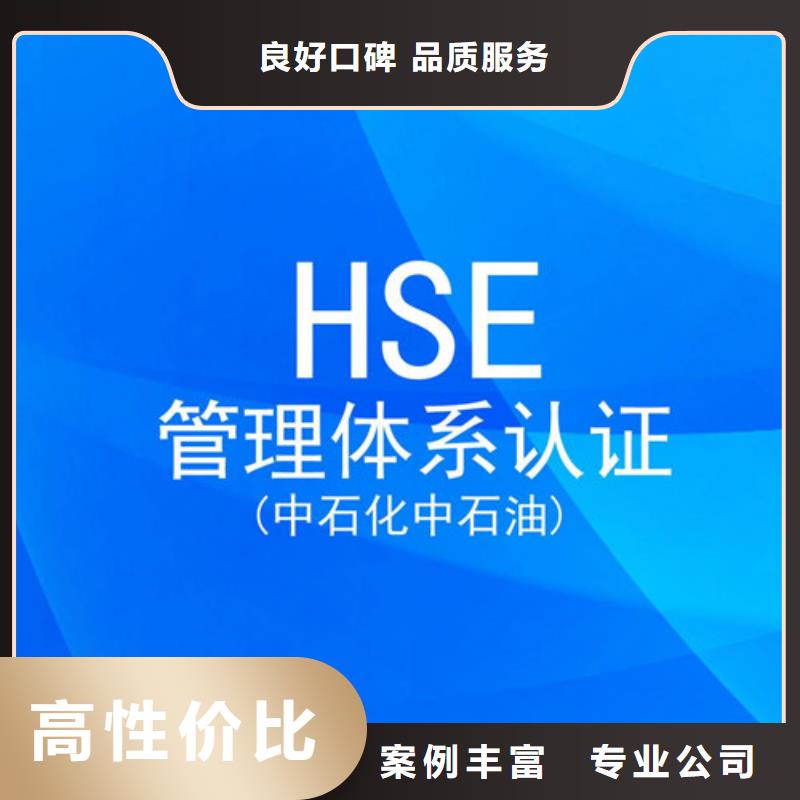 冠县HSE认证不通过退款