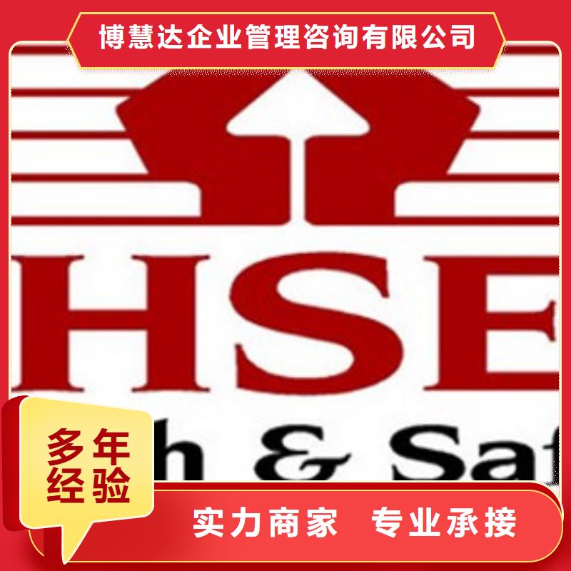 HSE环境健康安全认证费用优惠
