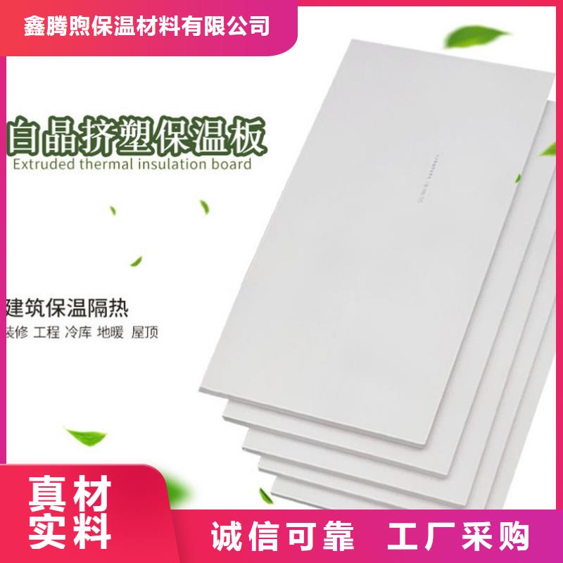 订购[鑫腾煦]XPS挤塑岩棉板专业供货品质管控