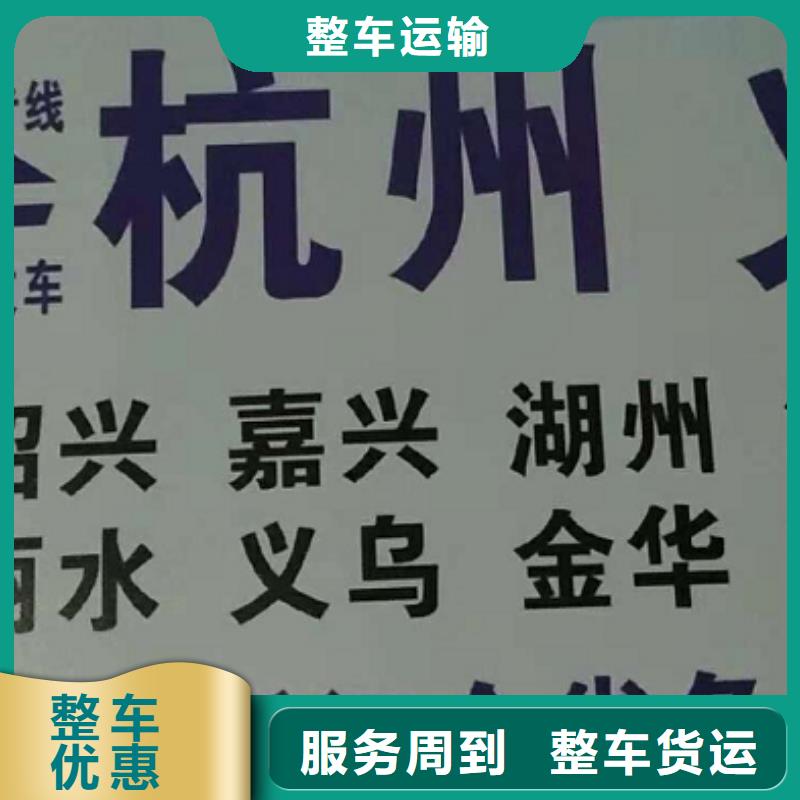 湖州物流公司厦门到湖州专线物流公司货运返空车冷藏仓储托运快速高效