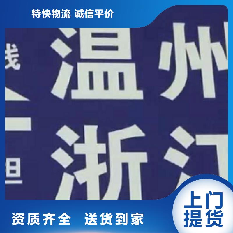 【浙江物流公司厦门到浙江货运物流专线公司冷藏大件零担搬家司机经验丰富】