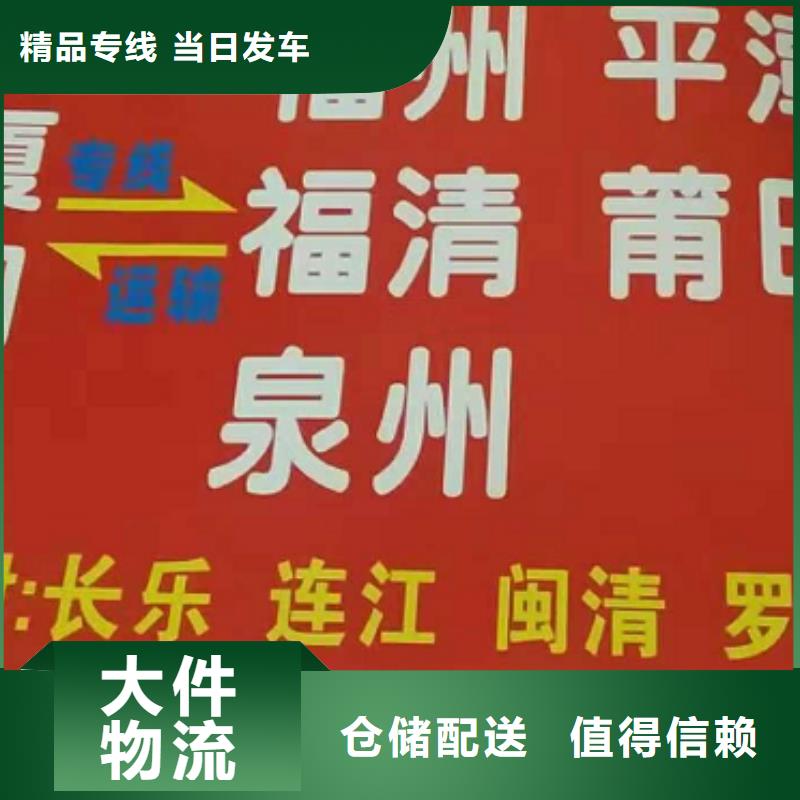 【资阳物流专线厦门到资阳货运物流专线公司冷藏大件零担搬家老牌物流公司】