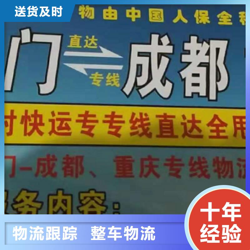 【江门物流专线厦门到江门专线物流运输公司零担托运直达回头车信誉良好】