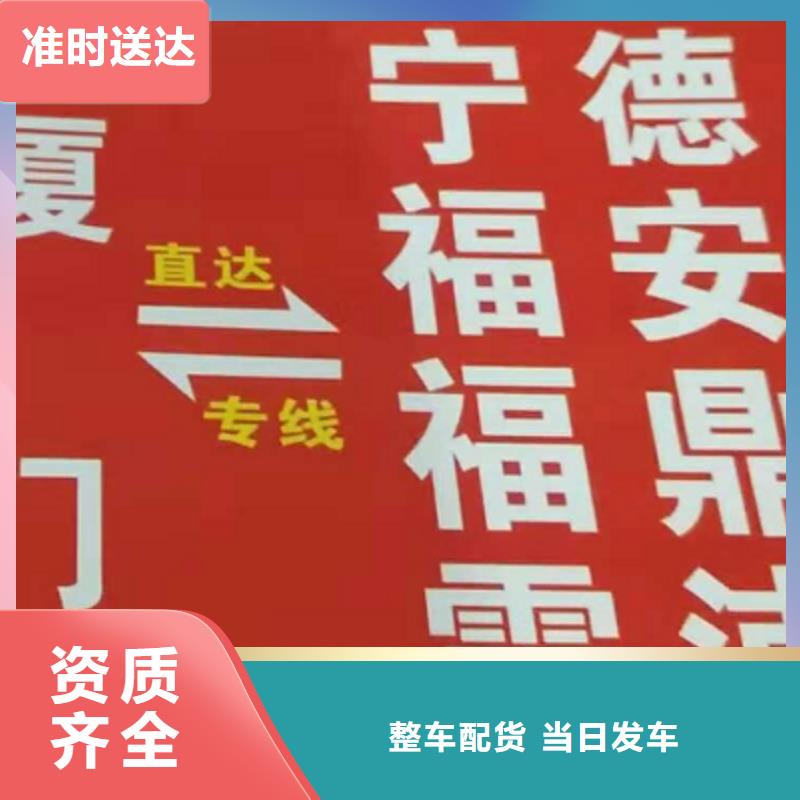 合肥货运公司】【厦门到合肥物流货运运输专线冷藏整车直达搬家】覆盖全市