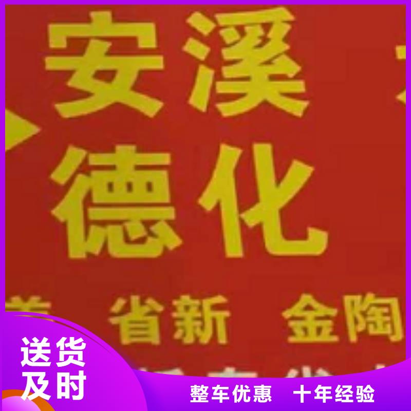 合肥货运公司】【厦门到合肥物流货运运输专线冷藏整车直达搬家】覆盖全市