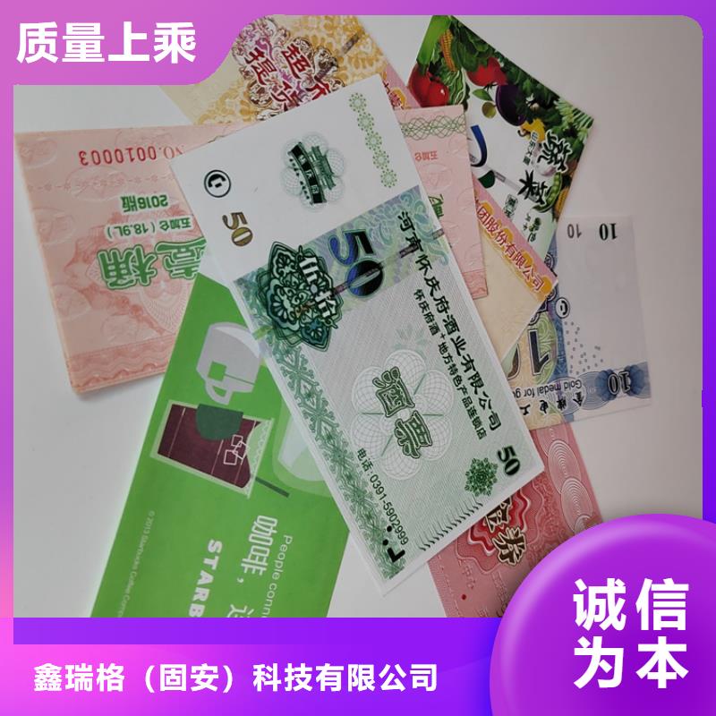 防伪现金券防伪礼品券