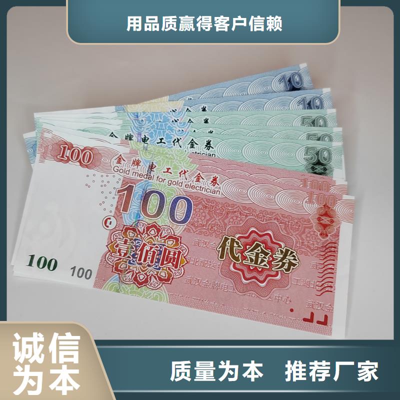 精美代金券制作防伪商品兑换券设计