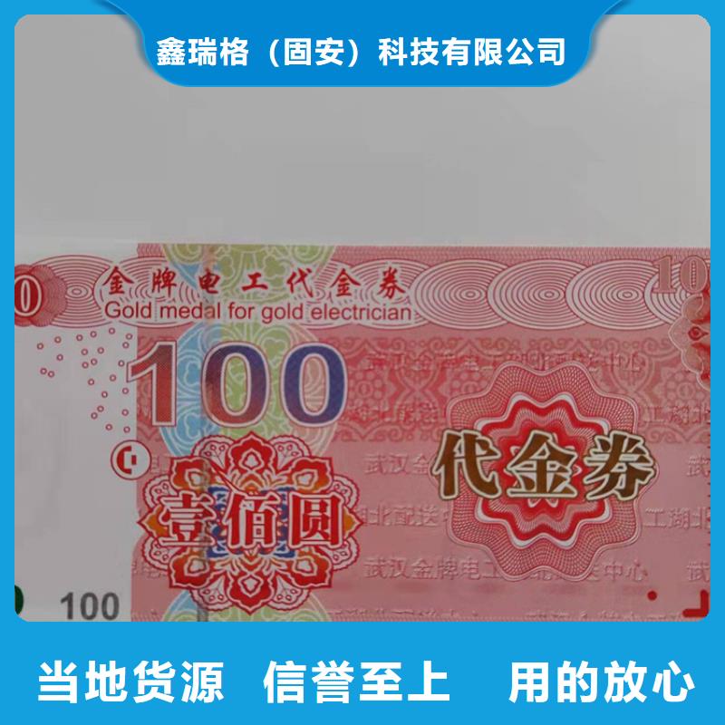 防伪现金券防伪礼品券