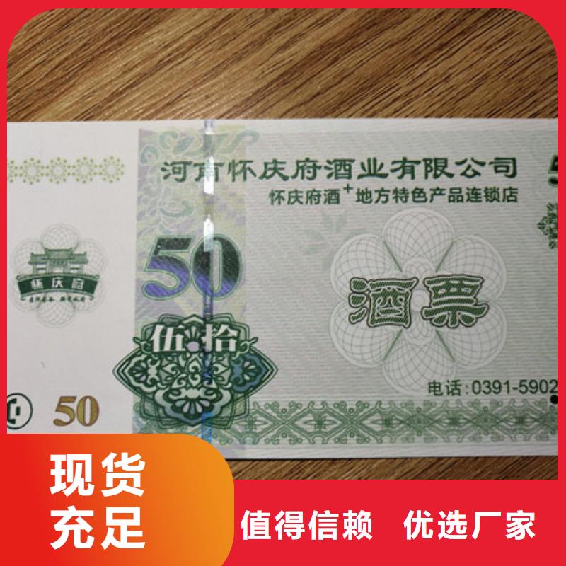 防伪现金券防伪礼品券