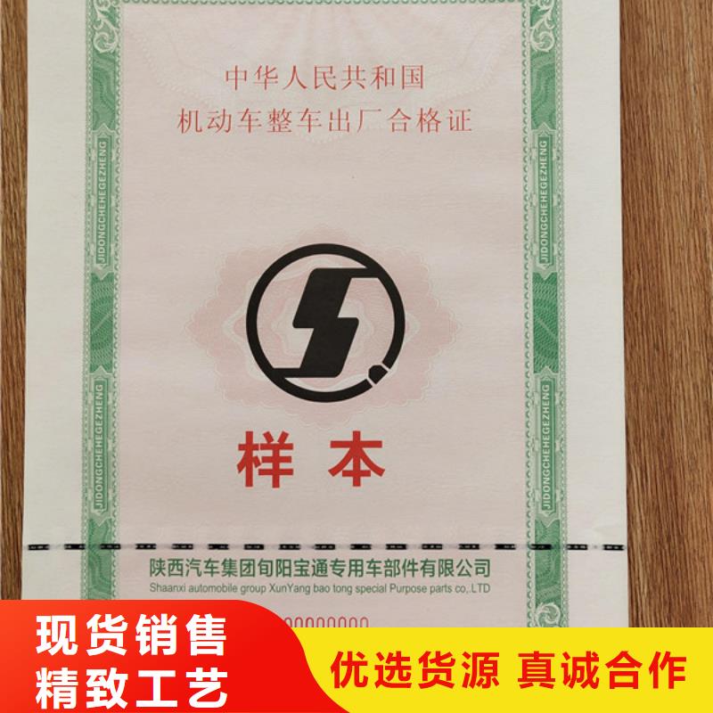 昌江县电动车车辆合格证印刷厂家_机动车合格证印刷厂家_