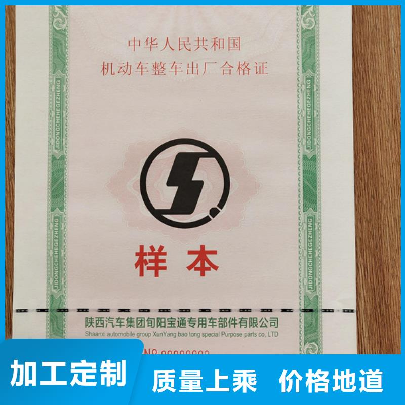 汽车防伪合格新版机动车合格证凹印印刷