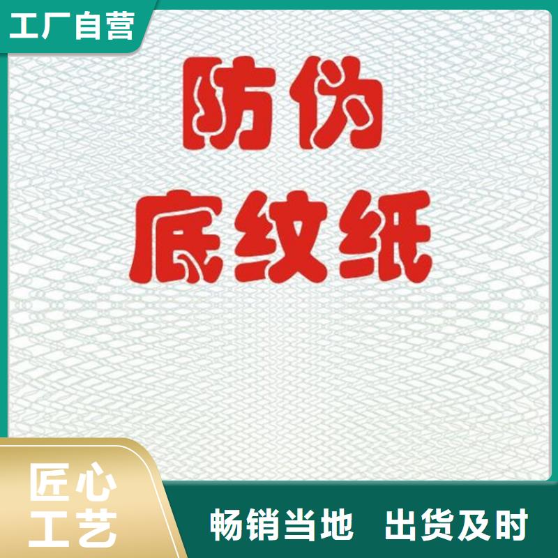 【底纹纸张食品经营许可证印刷厂专注细节使用放心】