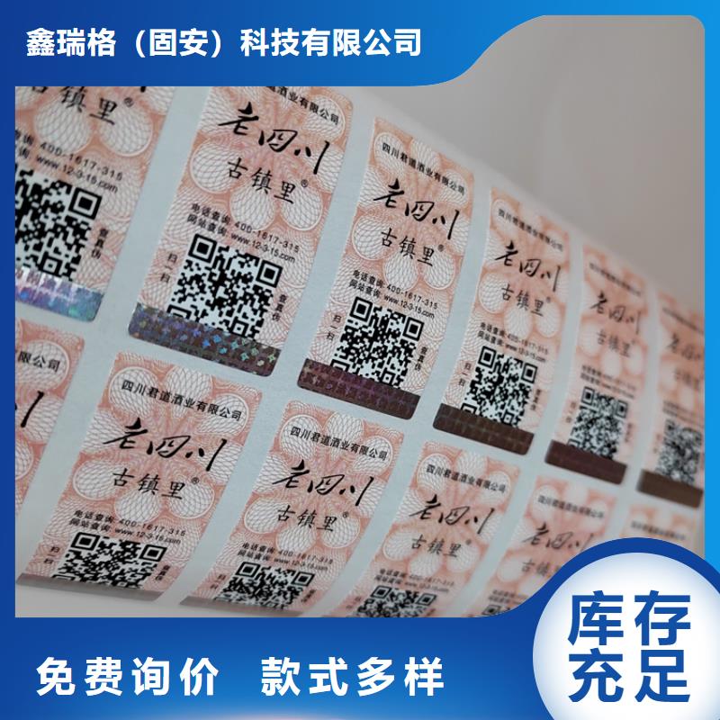 防窜货防伪标签印刷XRG